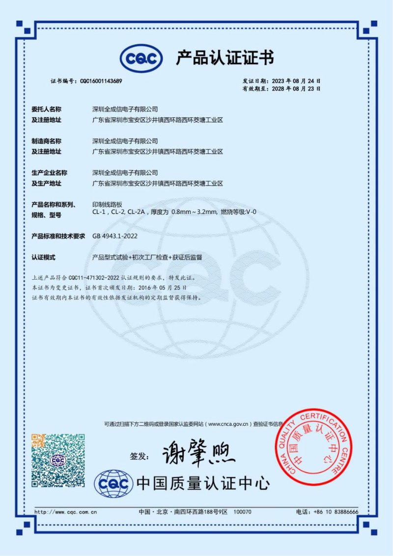 CQC认证