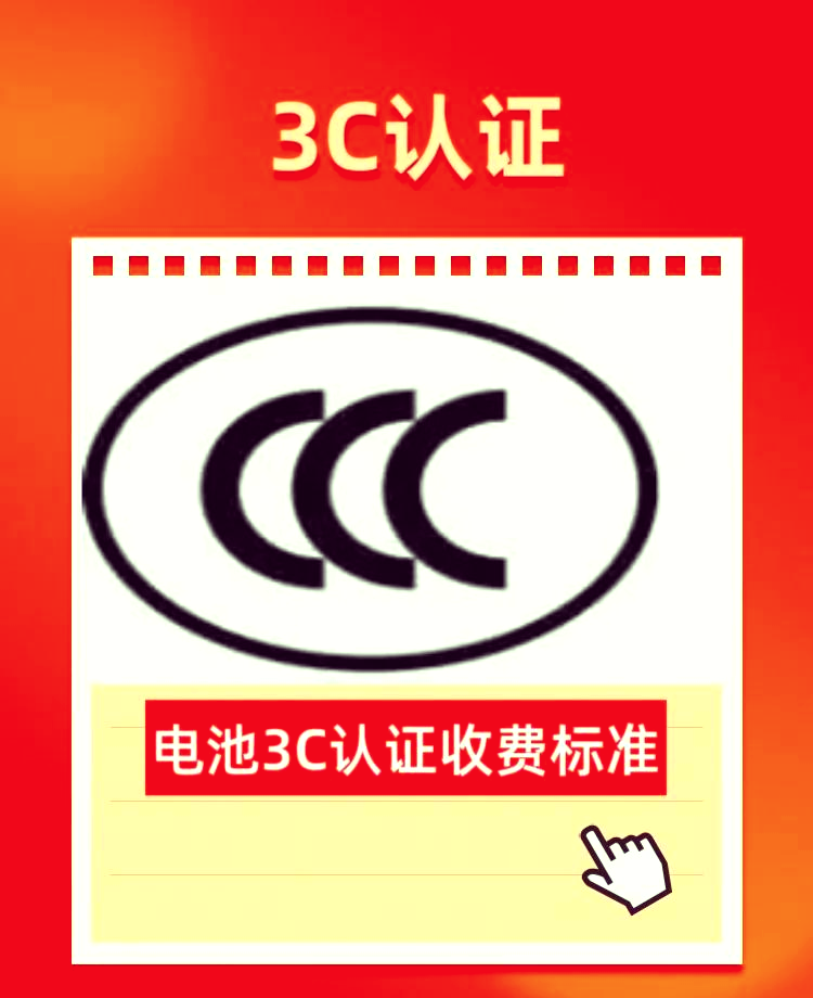 3C认证费用